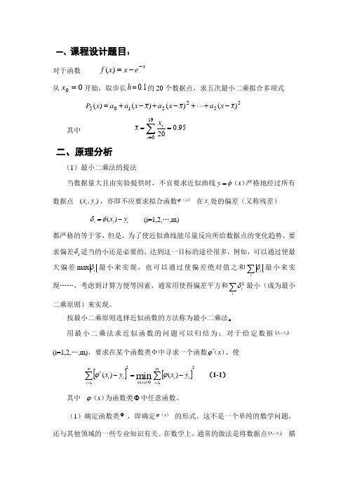 曲线拟合的方法及过程