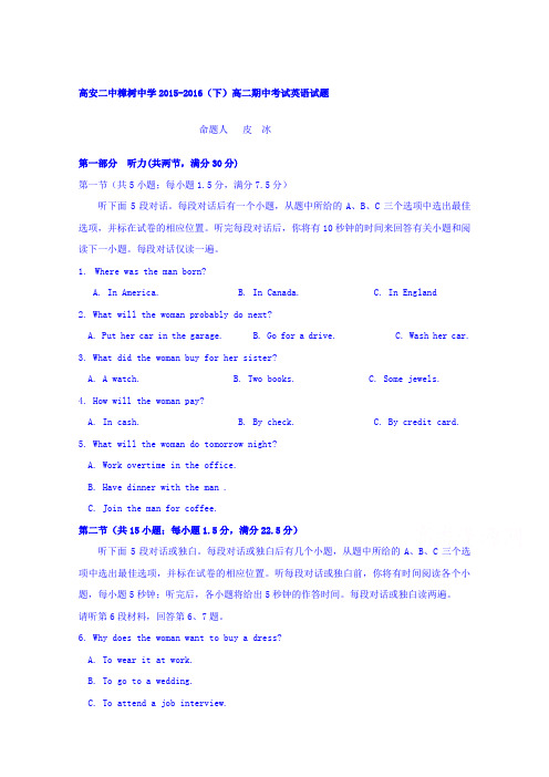 江西樟树中学高安市第二中学高二下学期期中联考英语试题 word版含答案