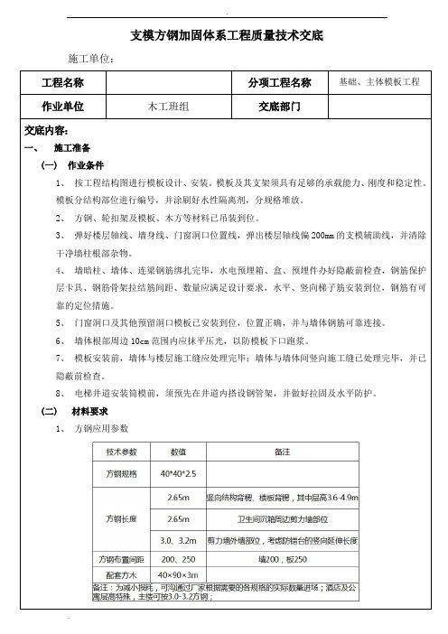 支模方钢加固体系技术交底