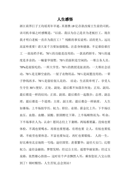 浙江商界巨子王均瑶英年早逝
