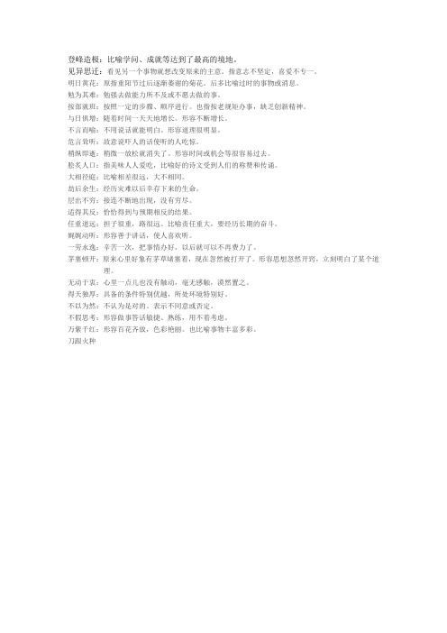 语文翻译
