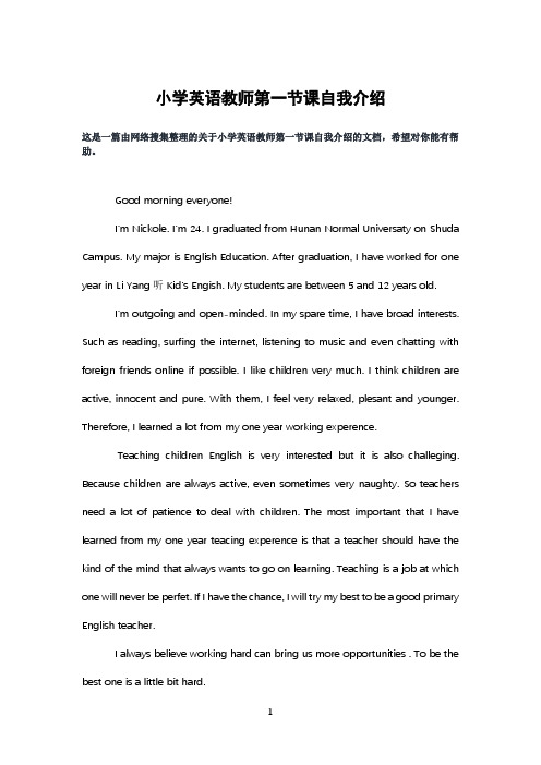 小学英语教师第一节课自我介绍