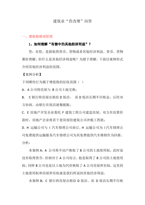 营改增税知识问答讲解