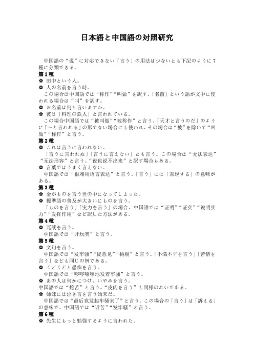 中国语にわ见られない「言う」の用法