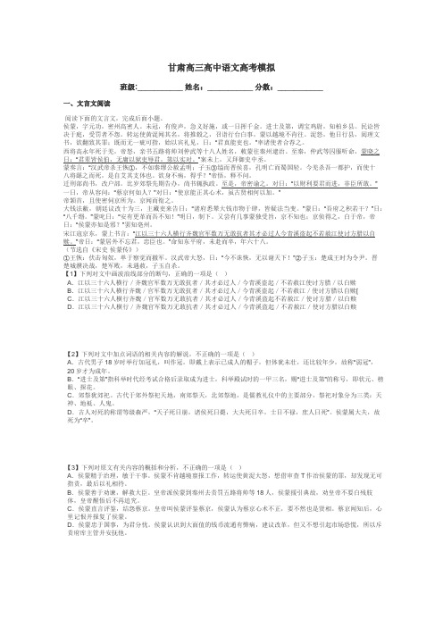 甘肃高三高中语文高考模拟带答案解析
