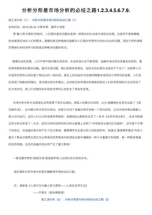 分析分形是市场分析的必经之路1.2.3.4.5.6.7.9.