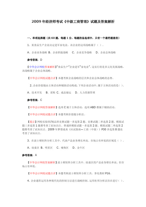 2009年经济师考试试题