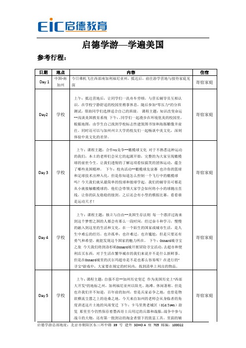 启德学游-学遍美国 更新版