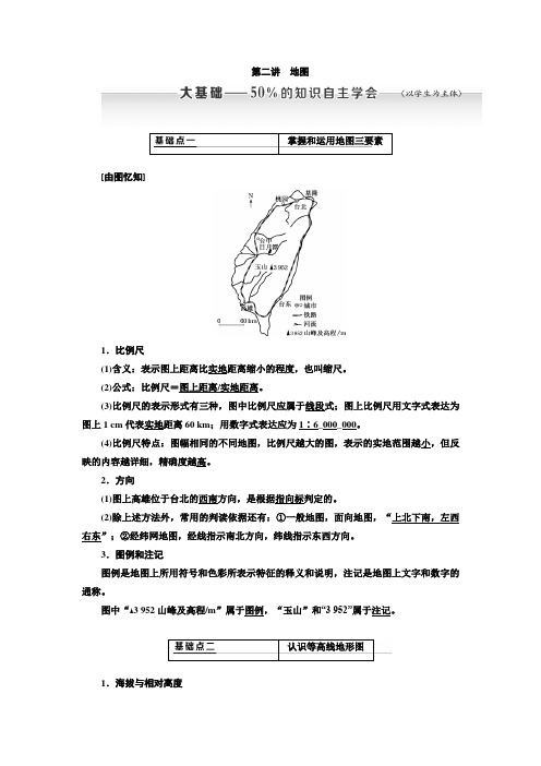 2020年高考地理一轮复习(新课改 )  地图
