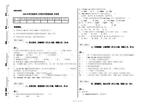 2020年四年级数学上学期开学检测试题 含答案