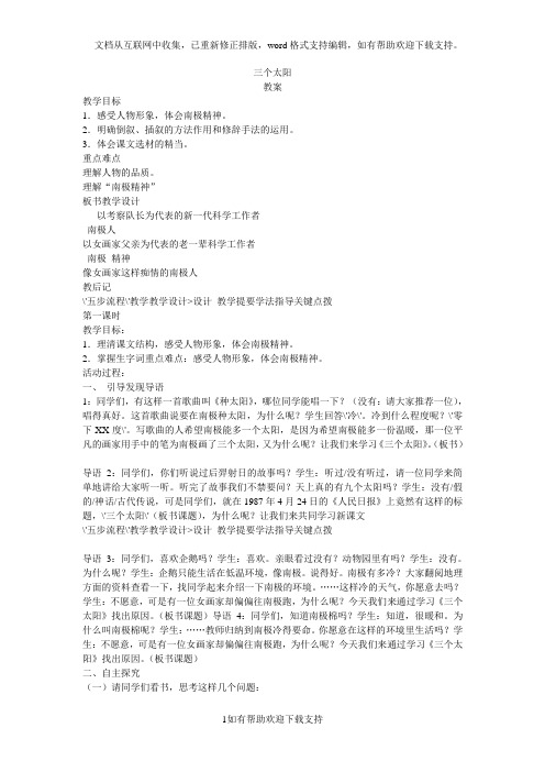 三个太阳教案