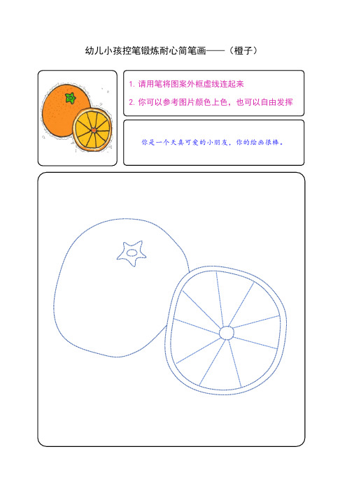 幼儿小孩控笔锻炼耐心简笔画打印涂色水果类
