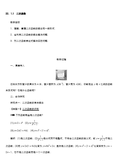 2019年最新人教版初三数学上册第22章 二次函数 全单元教案