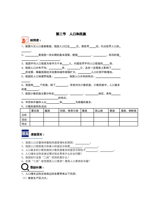 第二节  人口和民族随堂练习、课堂练习