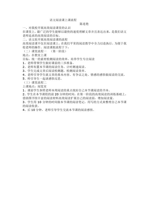 语文阅读课上课流程
