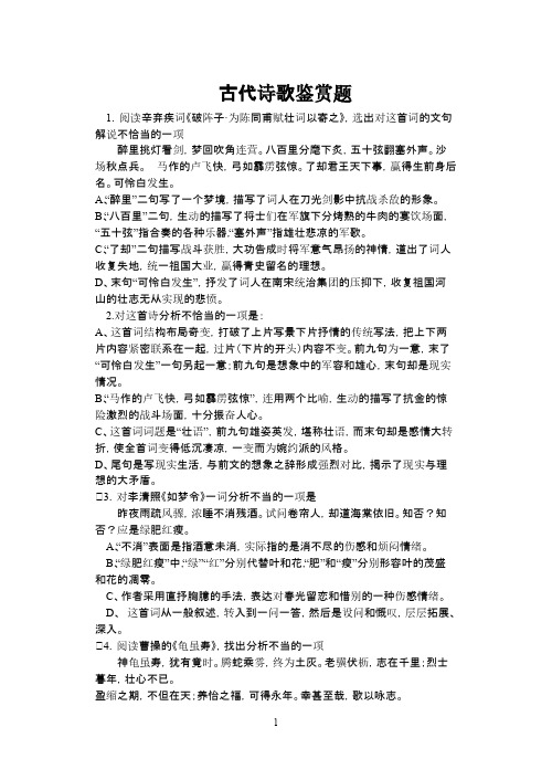 古代诗歌鉴赏题