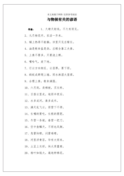 与物候有关的谚语