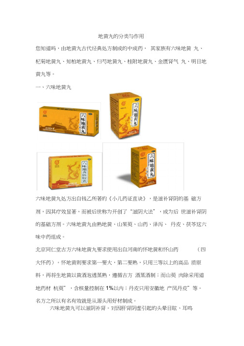 地黄丸的分类与作用