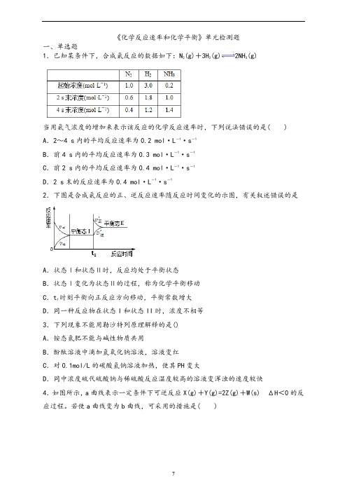 人教版高中化学选修四第二章《化学反应速率和化学平衡》单元检测题(含答案)