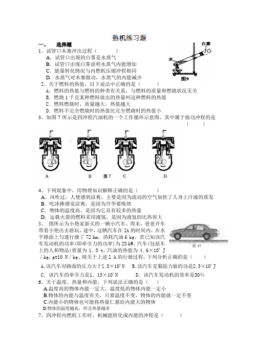 江苏省连云港市东海晶都双语学校九年级物理上册123热机效率计算教案