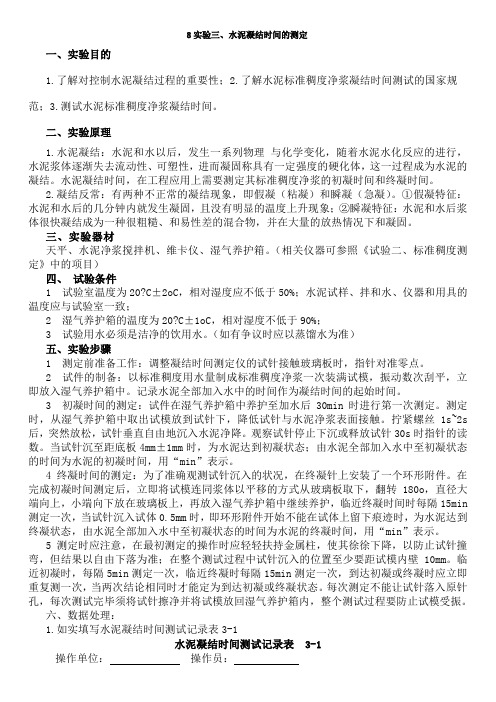 水泥凝结时间的测定