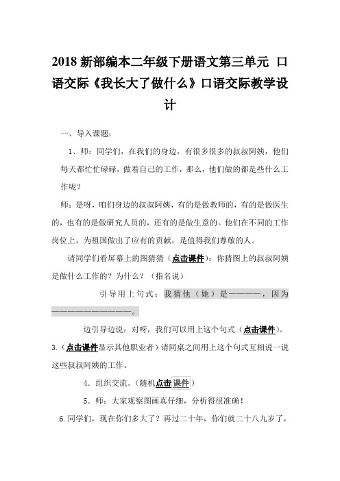 2018新部编本二年级下册语文第三单元 口语交际《我长大了做什么》口语交际教学设计