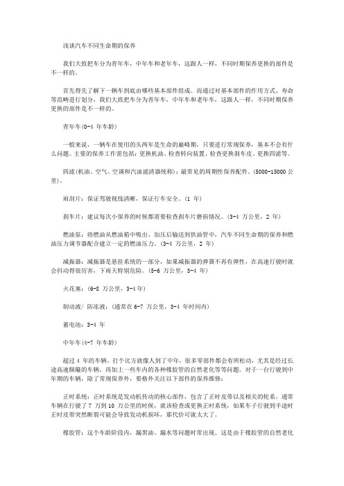 [生命期,汽车]浅谈汽车不同生命期的保养