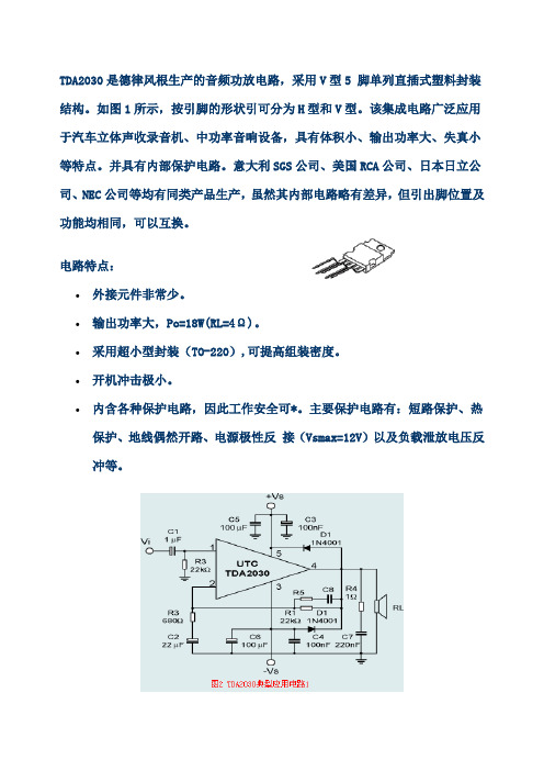 TDA2030的应用