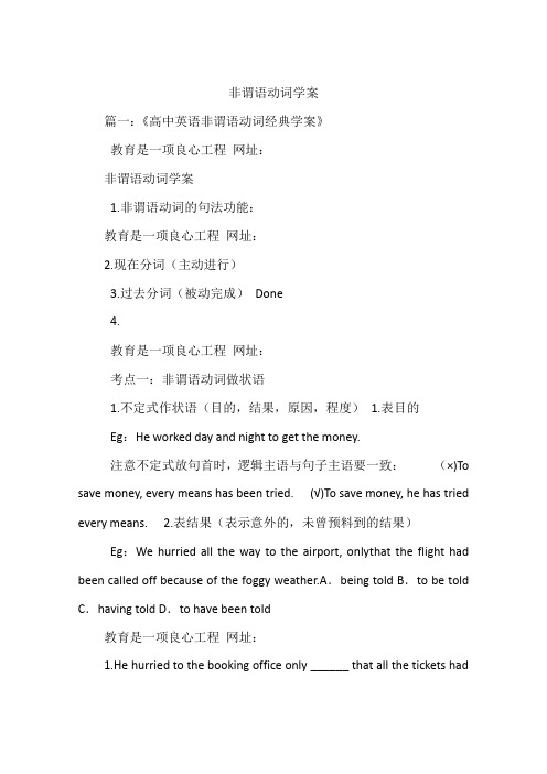 非谓语动词学案