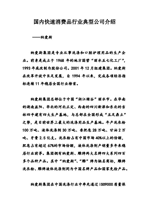 国内快速消费品行业典型公司介绍