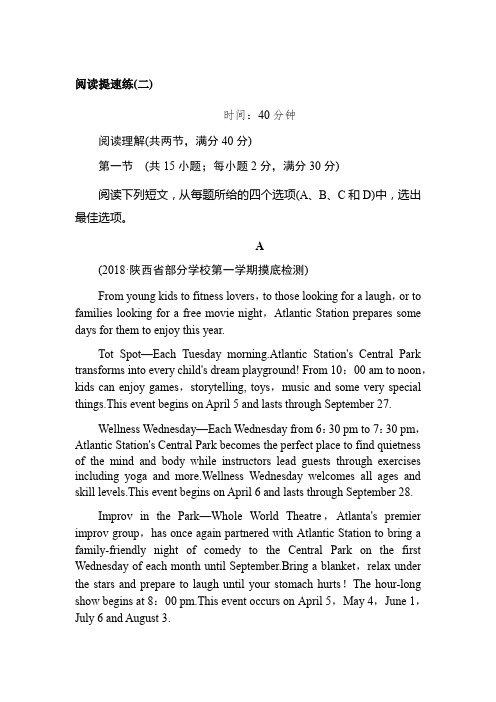 2019版高考英语一轮复习精选题辑：阅读提速练(二)