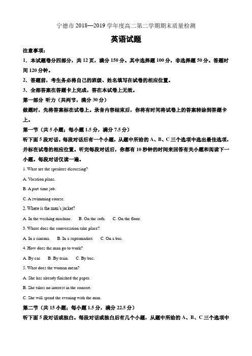 福建省宁德市2018-2019学年高二下学期期末质量检测英语试题(原卷版)