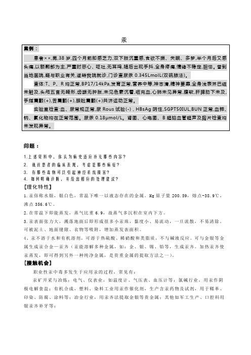 汞中毒