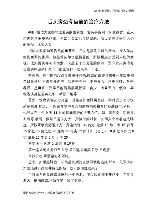 舌头旁边有齿痕的治疗方法