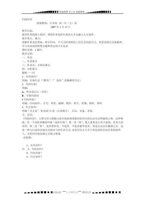 粤教必修一《归园田居》(其一)word教案