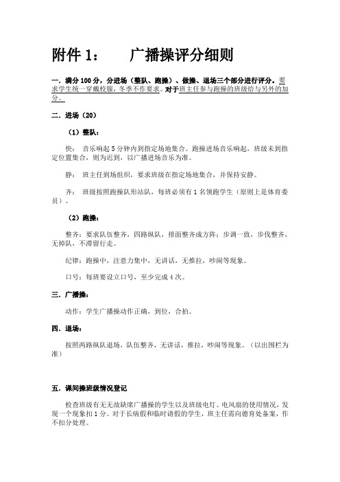 广播操评分细则及评分表
