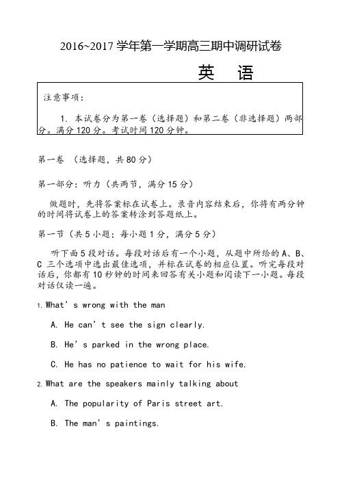 苏州市届上学期高三英语期中考试及答案