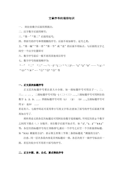 各种序号的使用