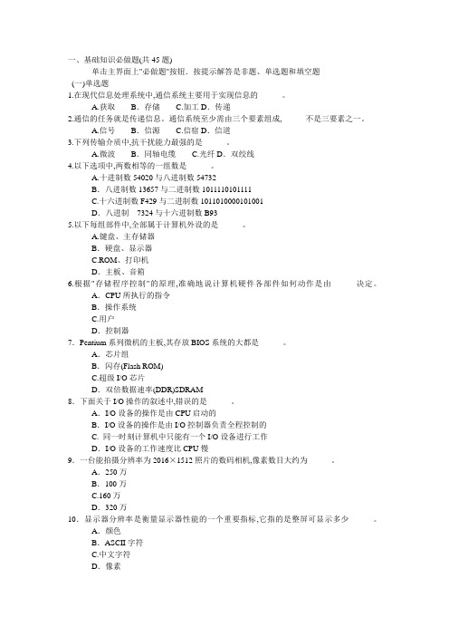 计算机一级2010春原题