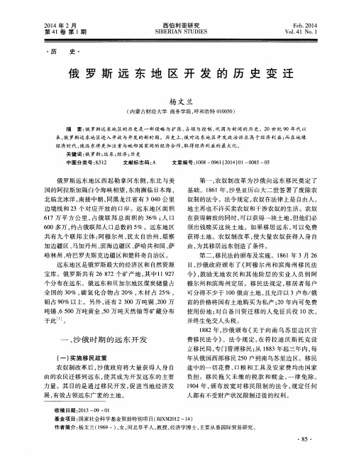 俄罗斯远东地区开发的历史变迁