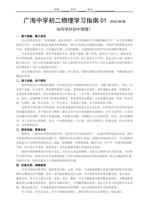 广海中学初二物理学习指南20100906