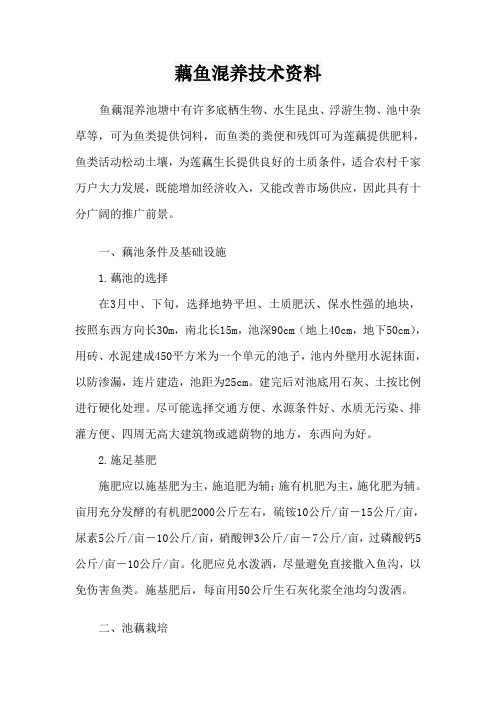 藕鱼混养技术资料