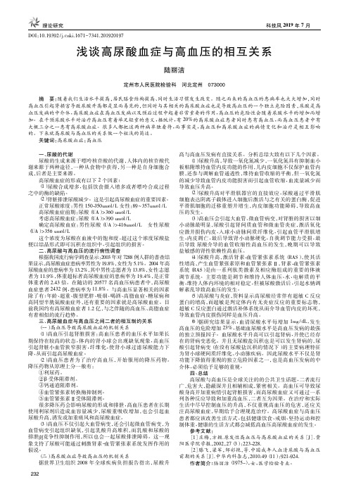 浅谈高尿酸血症与高血压的相互关系