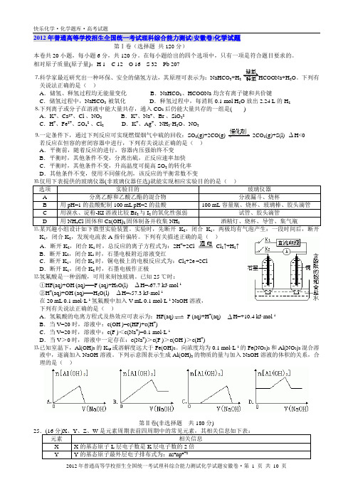2012(安徽卷)化学