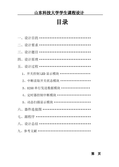 微机原理串行数据传送课程设计报告