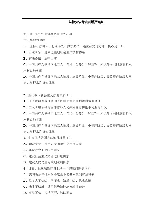 2012年法律知识考试题库资料