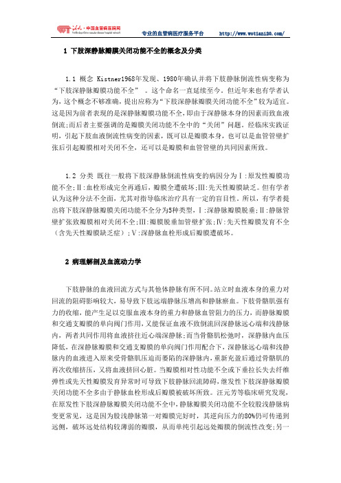 彩色多普勒对下肢深静脉瓣膜关闭功能不全的诊断进展