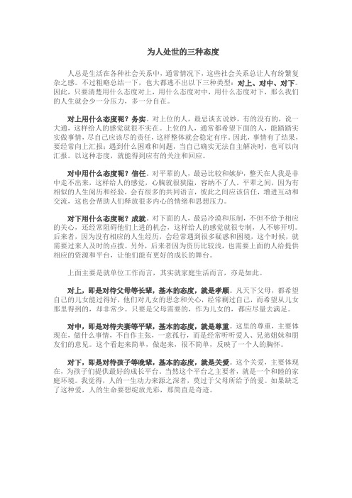 为人处世的三种态度