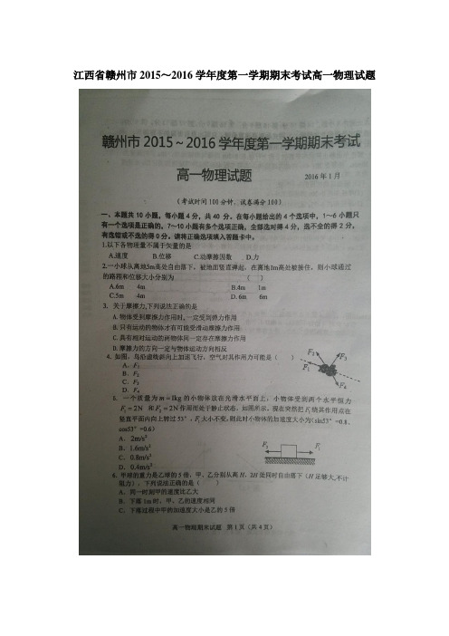 上学期高一期末考试物理试卷(扫描版)(附答案)