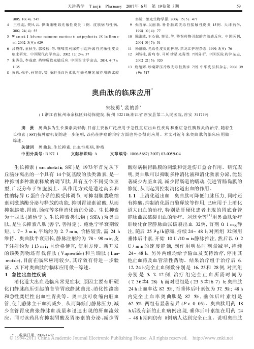 奥曲肽的临床应用